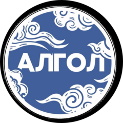 Алгол