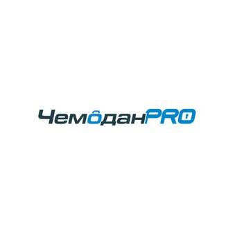 ЧЕМОДАН ПРО