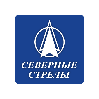 Северные стрелы