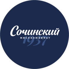 Сочинский мясокомбинат