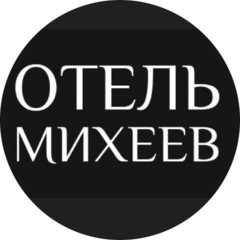 Отель Михеев