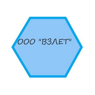 Взлёт