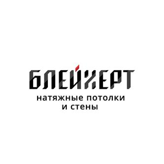 Блейхерт, Компания