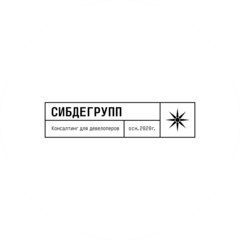 Сибдегрупп
