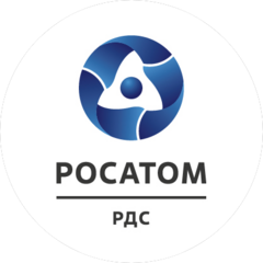 Росатом РДС