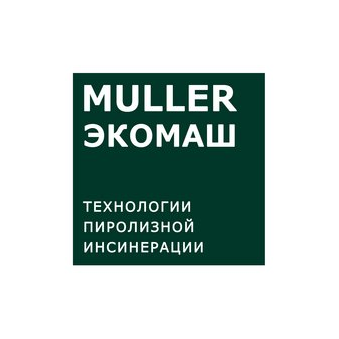 Технологии Пиролизной Инсинерации Мюллер Экомаш