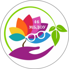 МБДОУ Детский сад № 46