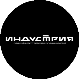 АНО Сибирский институт развития креативных индустрий
