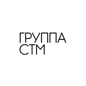 СТМ