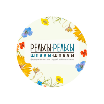 Рельсы-рельсы, шпалы-шпалы (ИП Вырыханова Юлия Владимировна)
