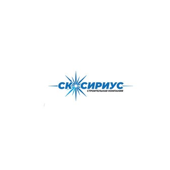 СК СИРИУС