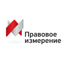 Правовое измерение