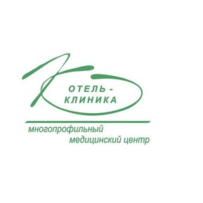 Отель-Клиника