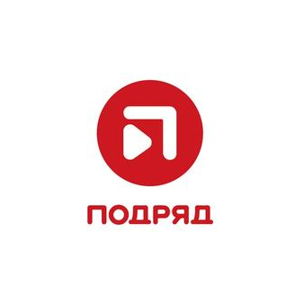 Подряд