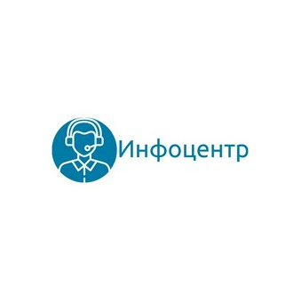 Инфоцентр