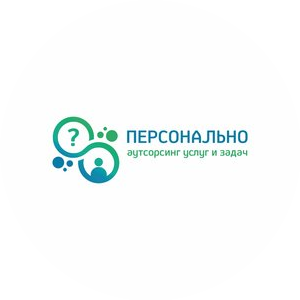 Персонально