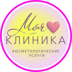 Моя клиника