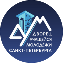Государственное бюджетное учреждение дополнительного образования Дворец учащейся молодежи Санкт-Петербурга