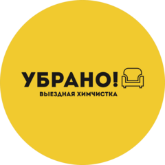 Убрано | Премиальный сервис чистоты и ухода