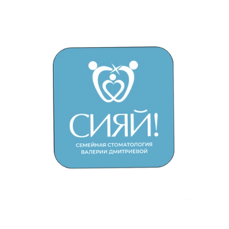 СИЯЙ!