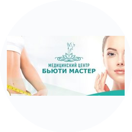 Бьюти Мастер-студия эстетики лица и тела
