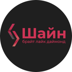 Шайн Брайт Лайк Даймонд