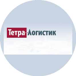 Тетра-Логистик