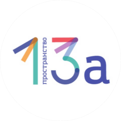 Частная школа 13а