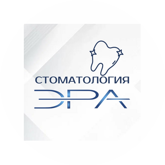 Эра