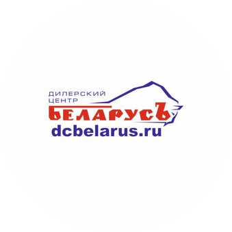 Дилерский центр БеларусЪ