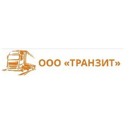 Транзит