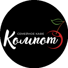 КОМПОТ