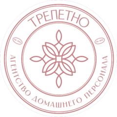 Агентство по подбору домашнего персонала ТРЕПЕТНО