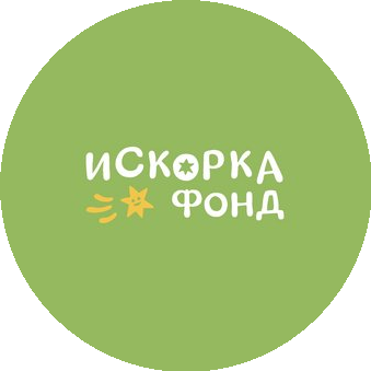 Благотворительное движение Искорка Фонд