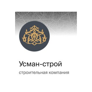 Усман-Строй