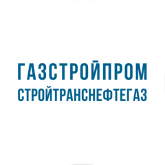 Стройтранснефтегаз