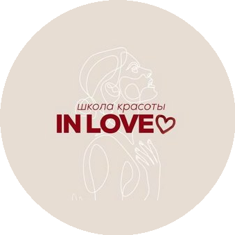 Всероссийская школы красоты IN LOVE