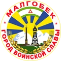Герб: Малгобек