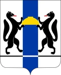 Герб: Новосибирская область