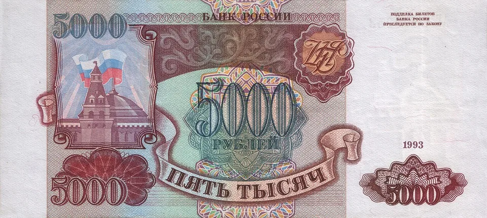 Банкнота 5000 рублей 1993 года