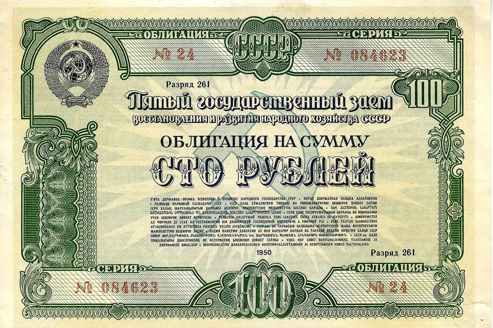 Облигация госзайма 1950 года