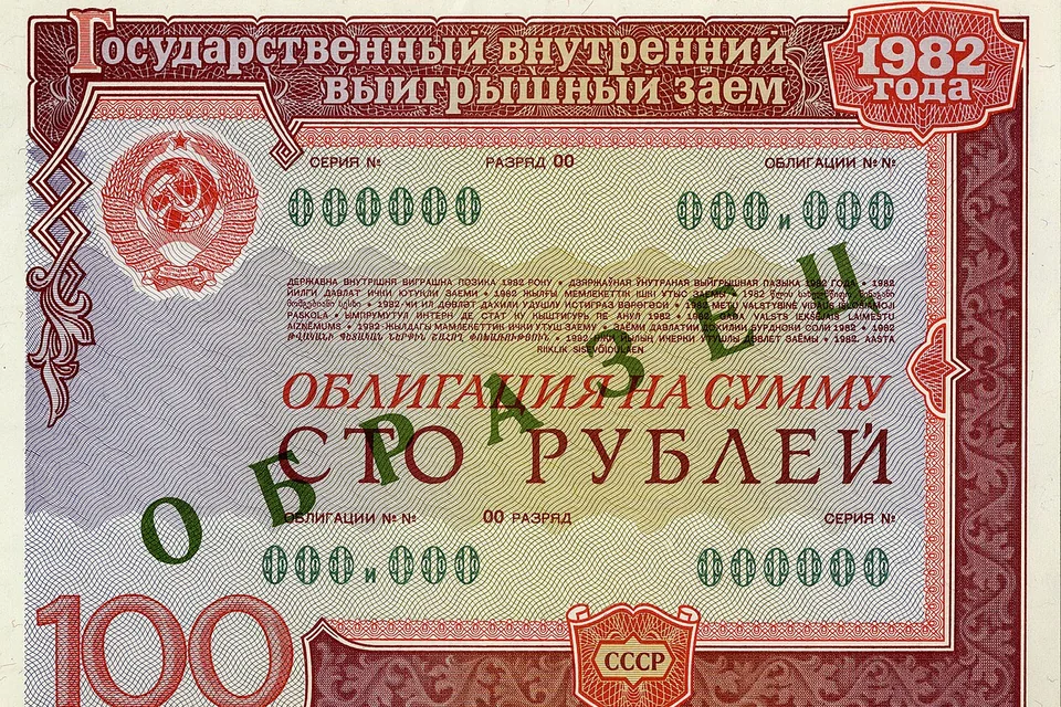 Облигация выигрышного займа 1982 года