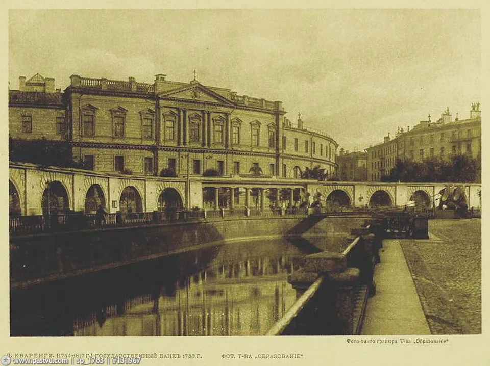 Государственный банк в Петербурге, 1905
