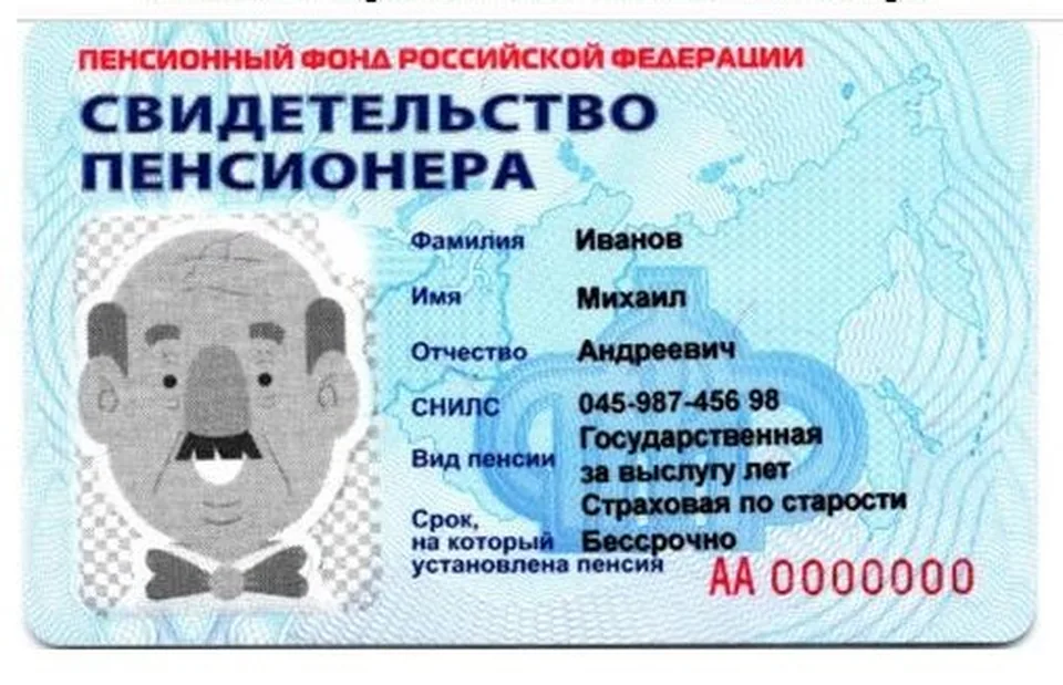 Пенсионное удостоверение