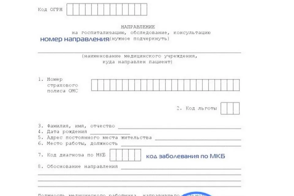 Медицинский бланк