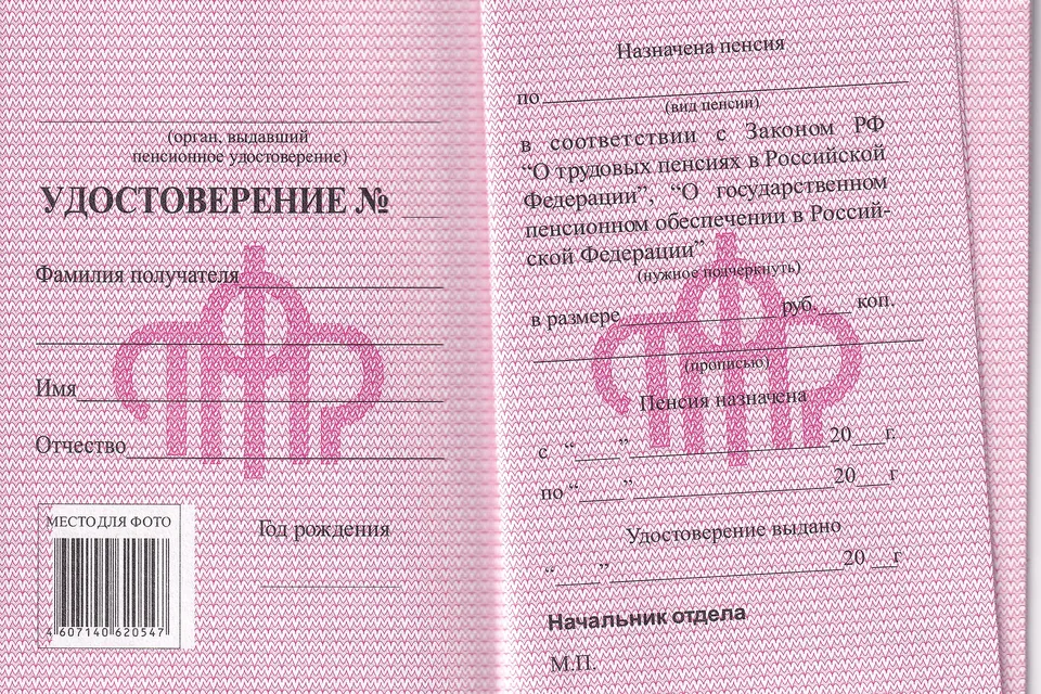 Пенсионная книжка