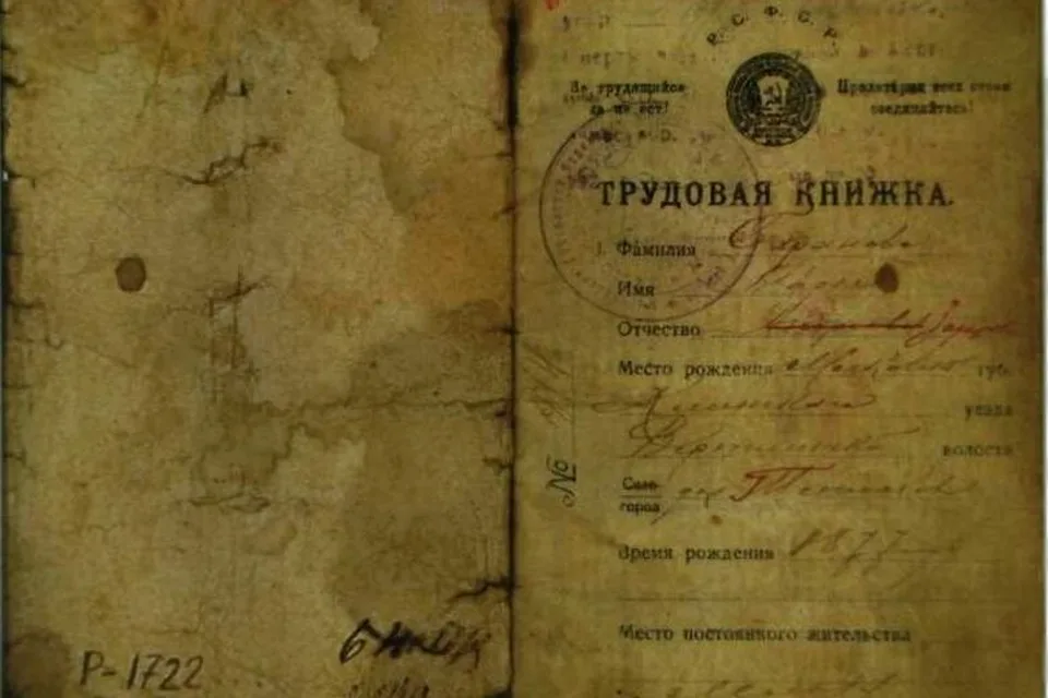 Трудовая книжка