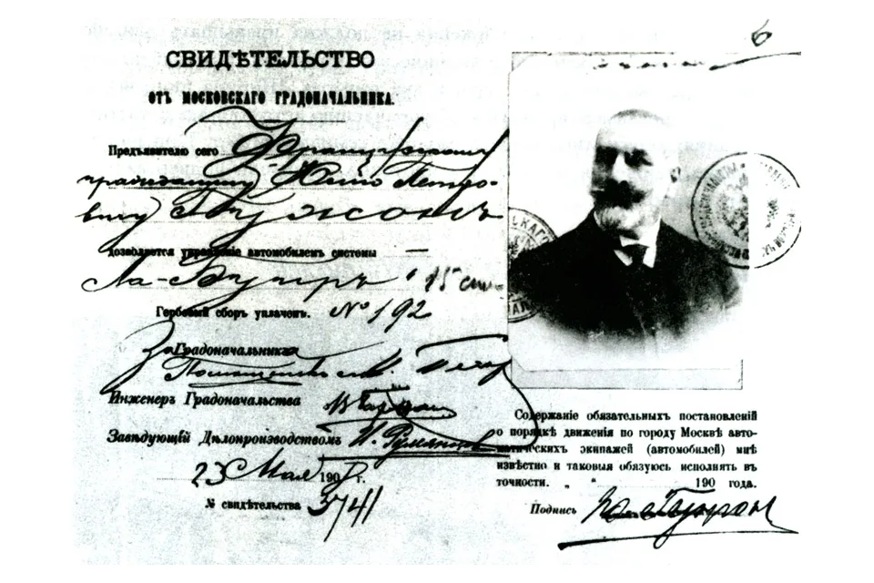 Водительское свидетельство 1908 года