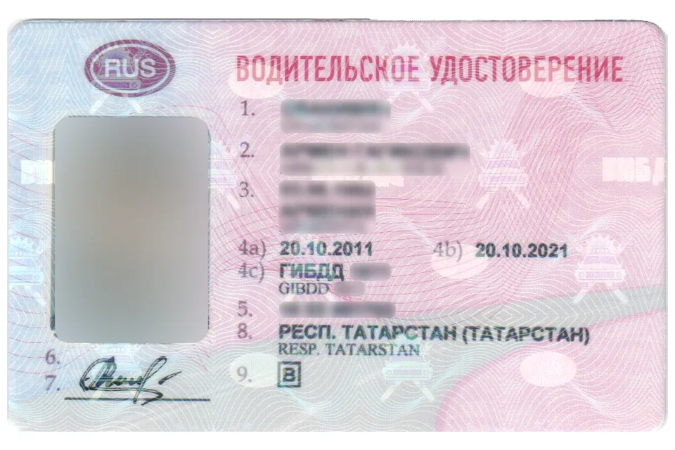 Водительское удостоверение