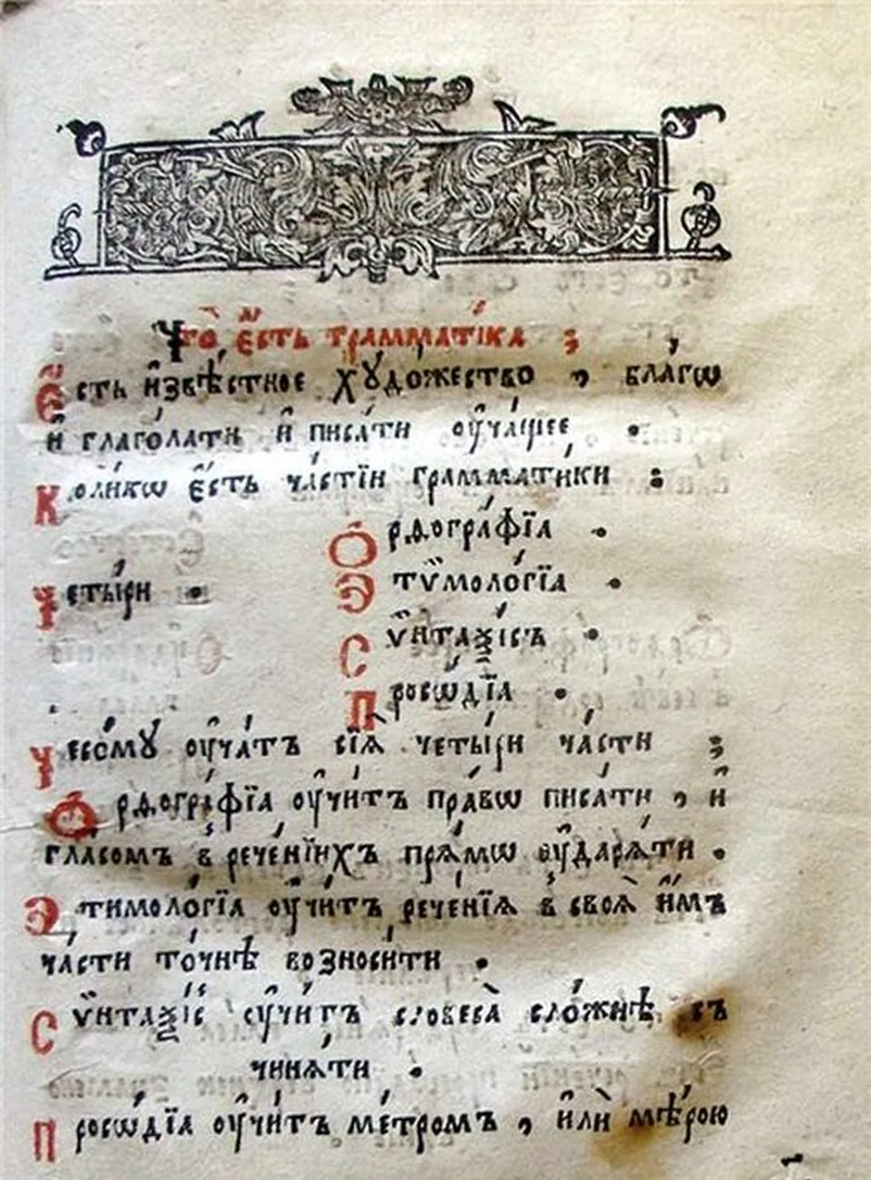 Грамматика Смотрицкого, 1619